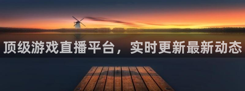 多彩娱乐网页登录入口官网：顶级游戏直播平台，实时更新最新动态