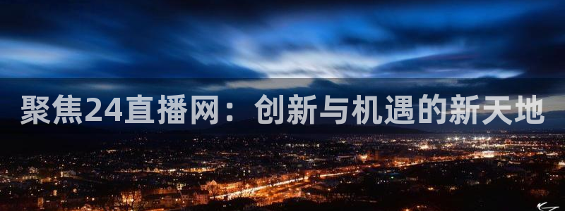 360足球直播无插件高清免费观看